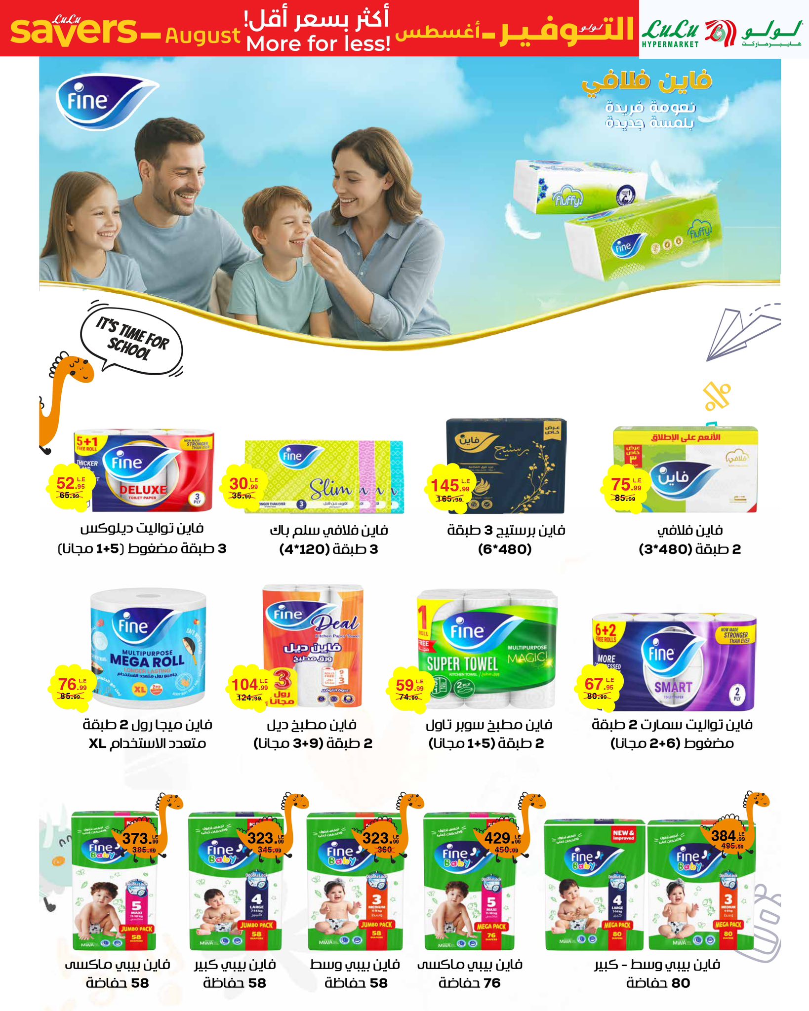 lulu-hypermarket offers from 17aug to 1aug 2025 عروض لولو هايبر ماركت من 17 أغسطس حتى 1 أغسطس 2025 صفحة رقم 18